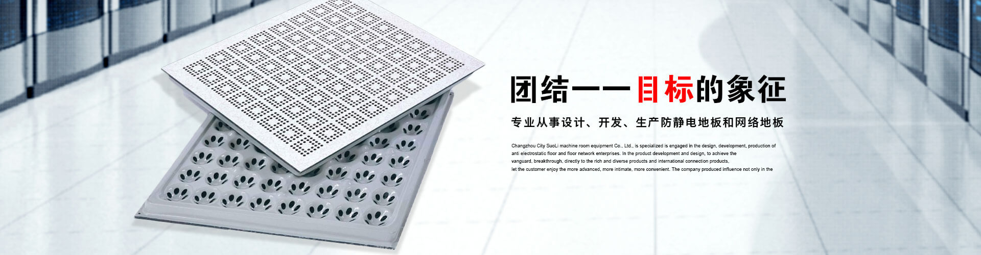 常州市索利得機(jī)房設(shè)備有限公司