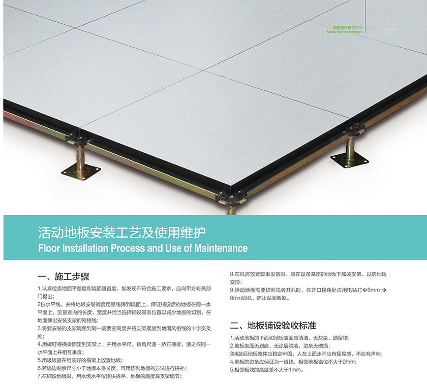 活動(dòng)地板安裝工藝及使用維護(hù)